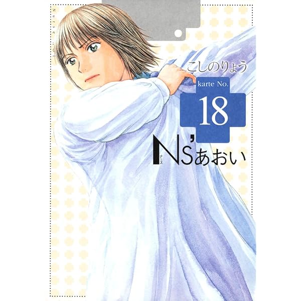 Ns'あおい 他 47冊 Amazon.co.jp: Ns'あおい（19） (モーニングコミックス